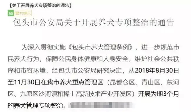 包头宠主注意公安发令须办理这些手续……包头892交通广播