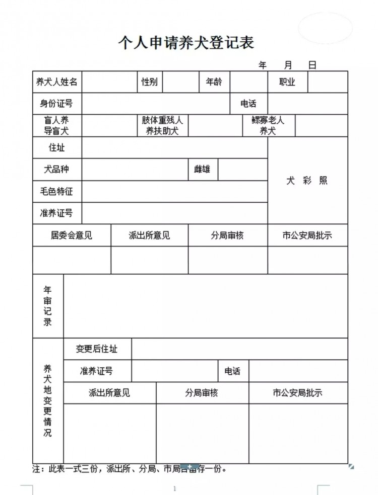 包头宠主注意公安发令须办理这些手续……包头892交通广播